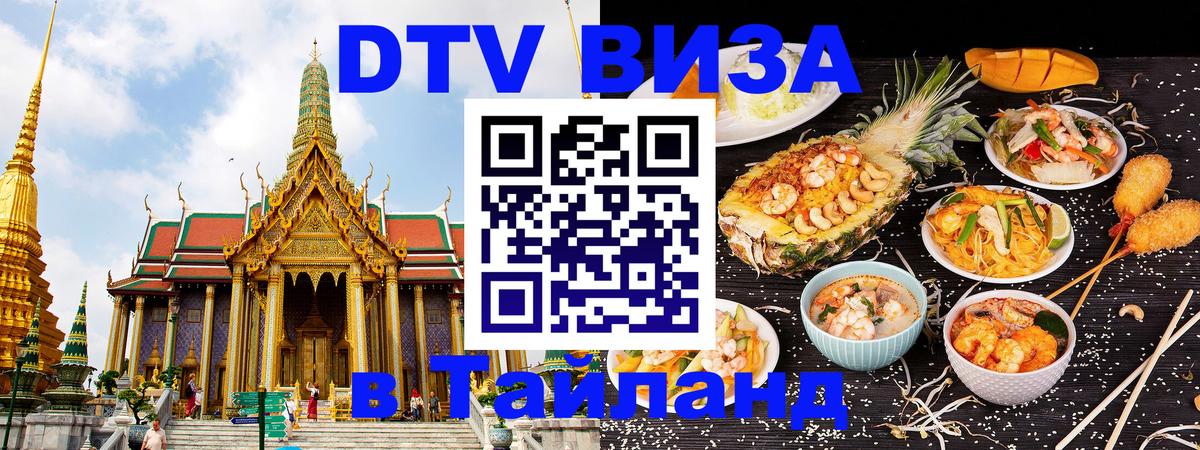 VISA в Тайланд для удалёнщиков Таллин 